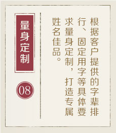 广州起名字哪家好-起名流程八