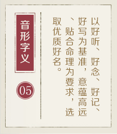广州起名字哪家好-起名流程五
